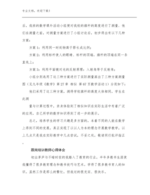 跟岗培训教师心得体会优选范文6篇合辑.docx