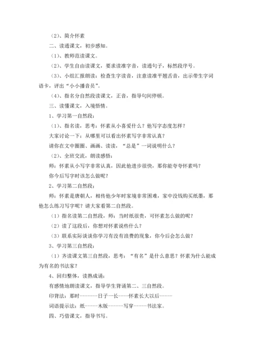 写字教案范文汇编九篇.docx