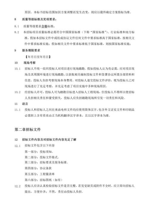 公司消防系统维修保养检测招标文件模板.docx