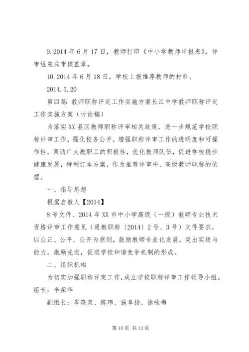 马路镇中学教师职称评定工作实施方案.docx