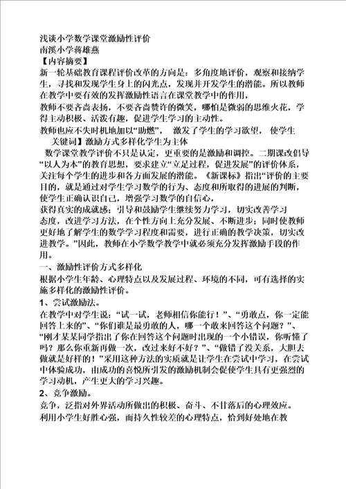 评语大全之小学数学鼓励性评语