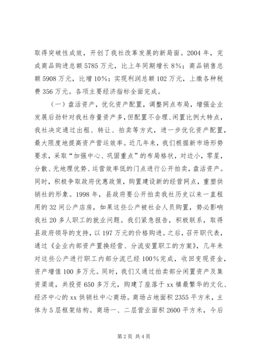 在XX供销社第八届工代会上的工作报告 (5).docx