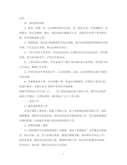 精编之组织部工作计划范文.docx