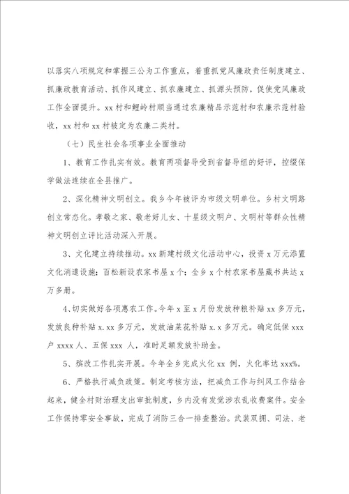 乡镇重点项目工作总结暨2022年工作计划