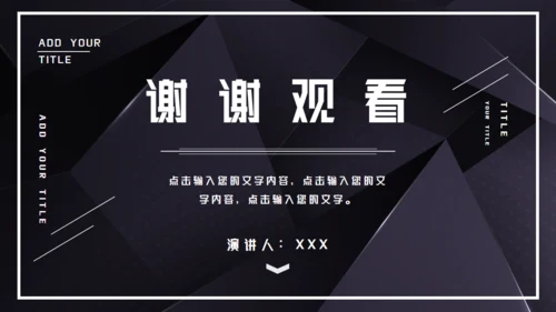 黑色企业宣传公司介绍通用PPT模板