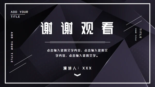 黑色企业宣传公司介绍通用PPT模板