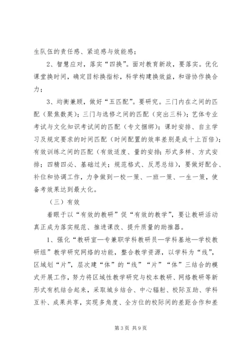 教育局教研室工作计划 (2).docx