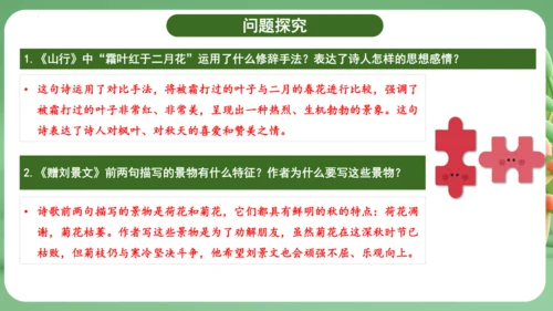 统编版2024三年级语文上册第二单元复习   课件