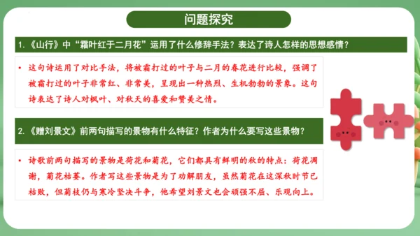 统编版2024三年级语文上册第二单元复习   课件