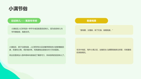 绿色插画小满节气科普培训课件PPT模板