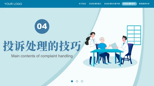 蓝色插画风医疗投诉处理与技巧医护培训PPT模版