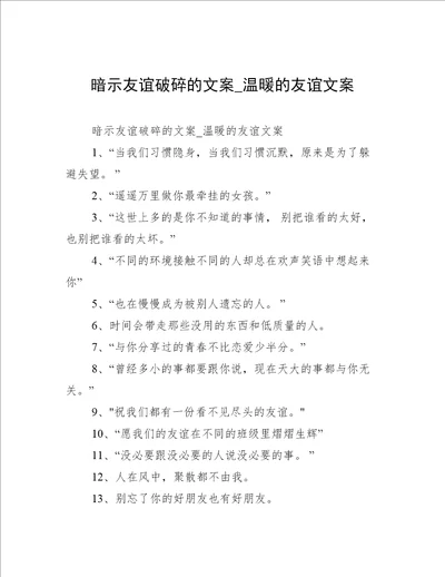 暗示友谊破碎的文案 温暖的友谊文案