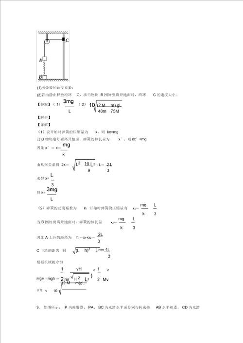 物理50套高考物理曲线运动含解析