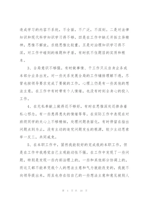 批评与自我批评发言稿参考范文5篇.docx