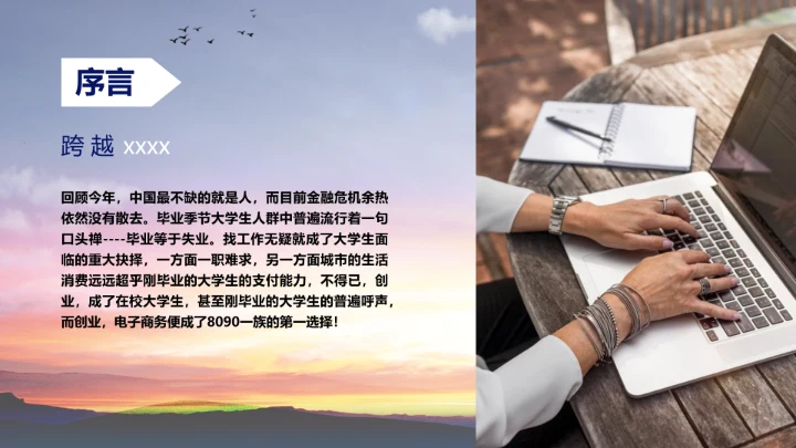 以梦为马筑梦启程，赛马骑马PPT模板