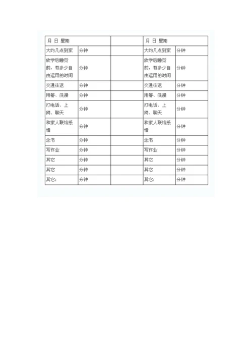 中学生时间管理表.docx