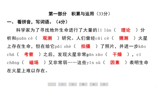 统编版语文六年级上册（江苏专用）第三单元素养测评卷课件