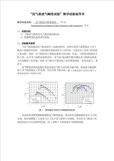 进气畸变试验本科生实验指导书