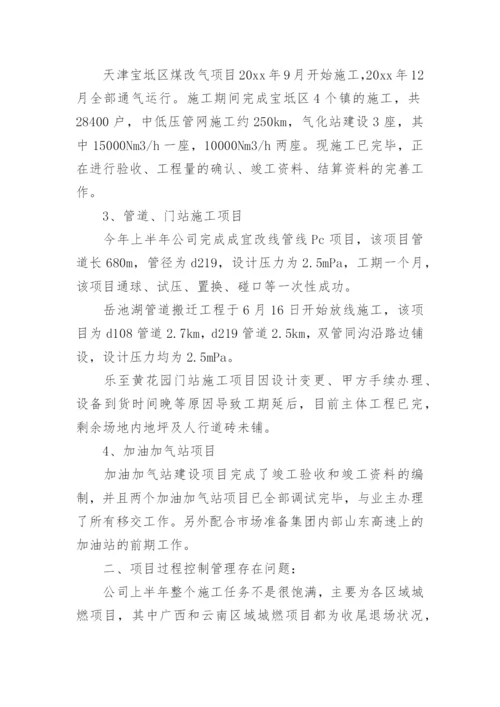 项目管理部工作总结_3.docx