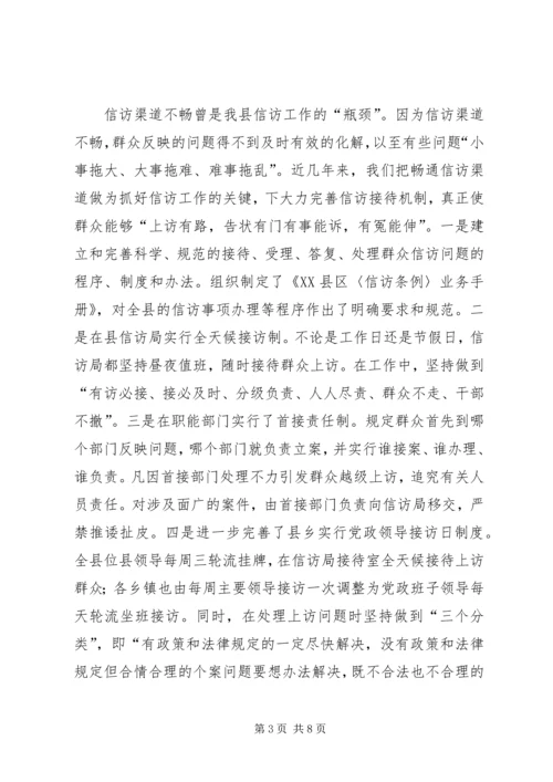 信访工作会议经验材料.docx