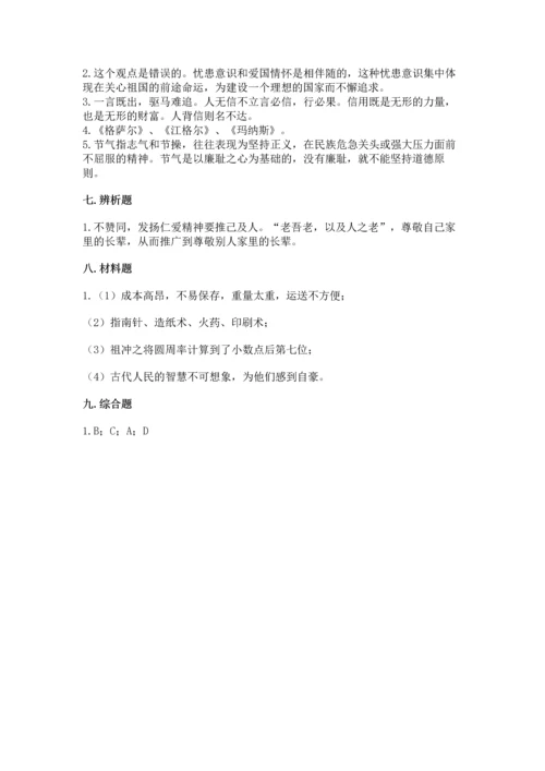 五年级上册道德与法治第四单元骄人祖先 灿烂文化测试卷及答案（有一套）.docx