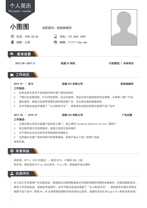 大气短视频编导简历模板A4个人求职简历介绍