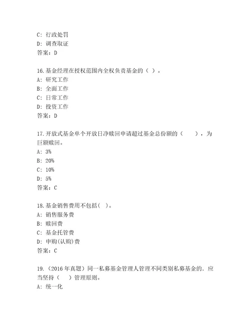 最新基金师考试题库含答案考试直接用