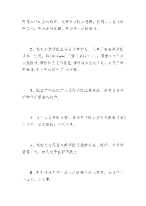 学校消防安全责任书_4.docx