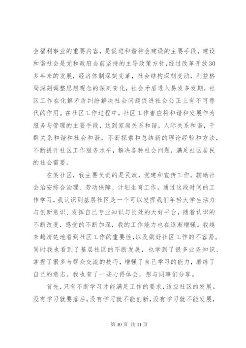 [某年社区干部个人工作总结范文十二篇]某年度个人工作总结.docx