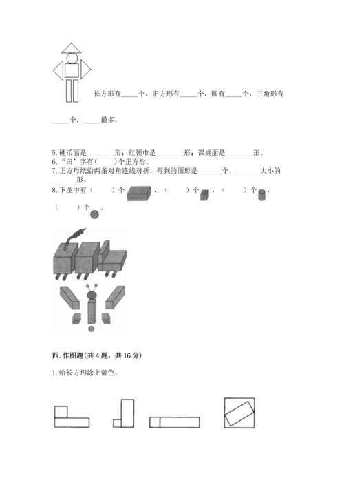 苏教版一年级下册数学第二单元 认识图形（二） 测试卷（必刷）.docx