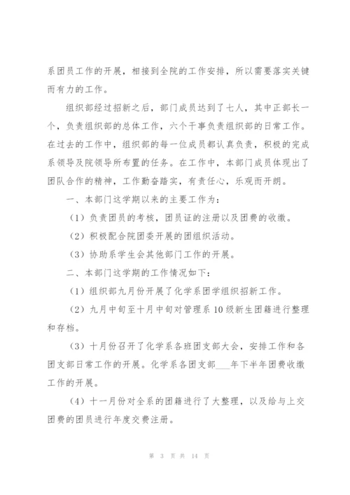 2022年团委组织部年终工作总结5篇.docx