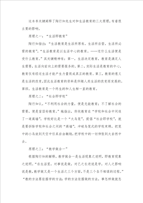教育读书笔记20篇