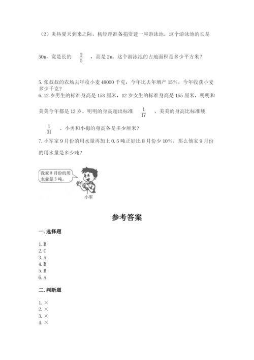 小学六年级上册数学期末测试卷及参考答案【达标题】.docx