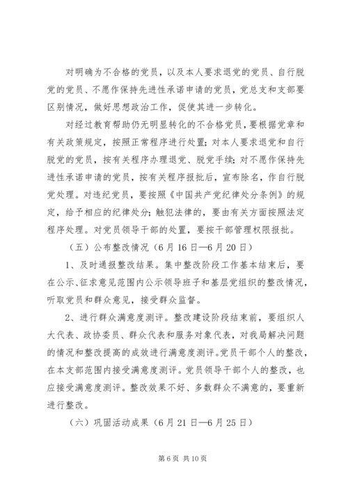 关于保先教育整改提高阶段的实施意见 (4).docx