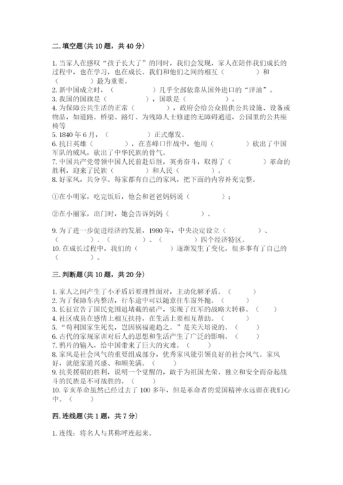 部编版五年级下册道德与法治期末测试卷必考题.docx