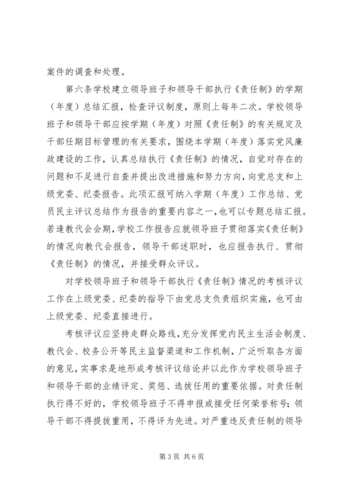 学校党风廉政建设责任追究暂行办法.docx