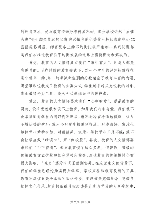 学习教育转型升级心得体会.docx