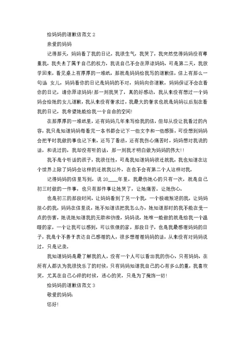 写给同学的道歉信范文