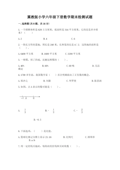 冀教版小学六年级下册数学期末检测试题含答案（培优b卷）.docx