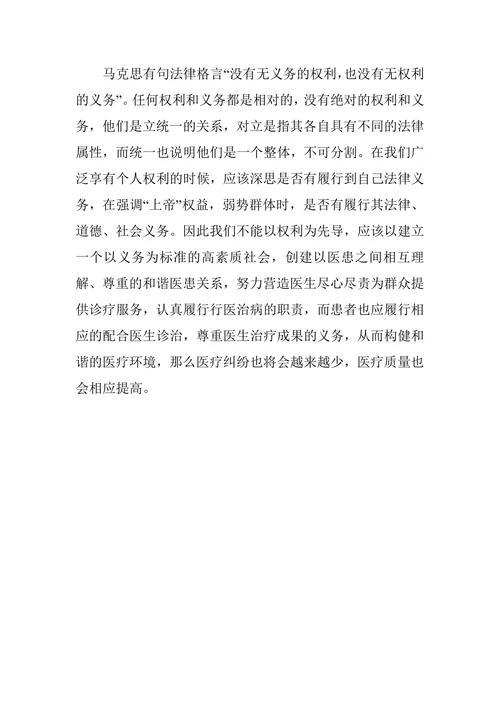 透析医患关系中患者的法律义务