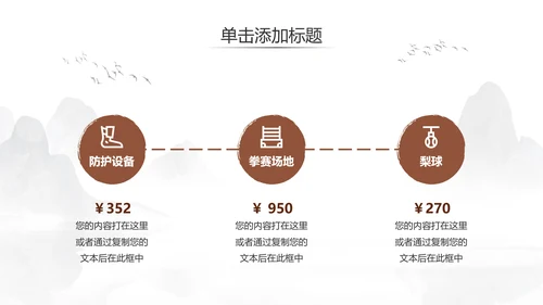 少儿跆拳道培训招生中国武术文化ppt模板