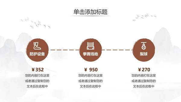 少儿跆拳道培训招生中国武术文化ppt模板