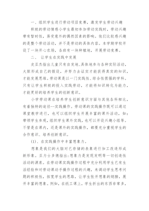 劳动教学总结.docx