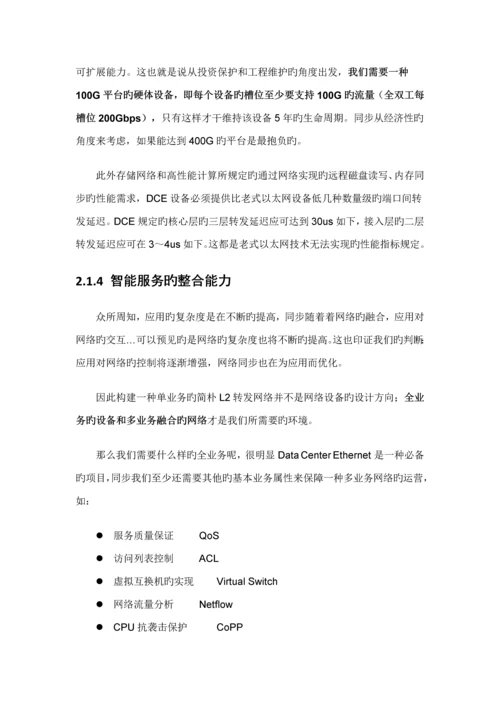 IDC网络重点技术专题方案.docx