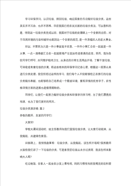 垃圾分类演讲稿三篇