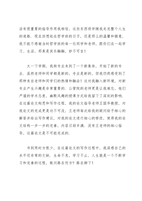 本科毕业论文致谢15篇.docx