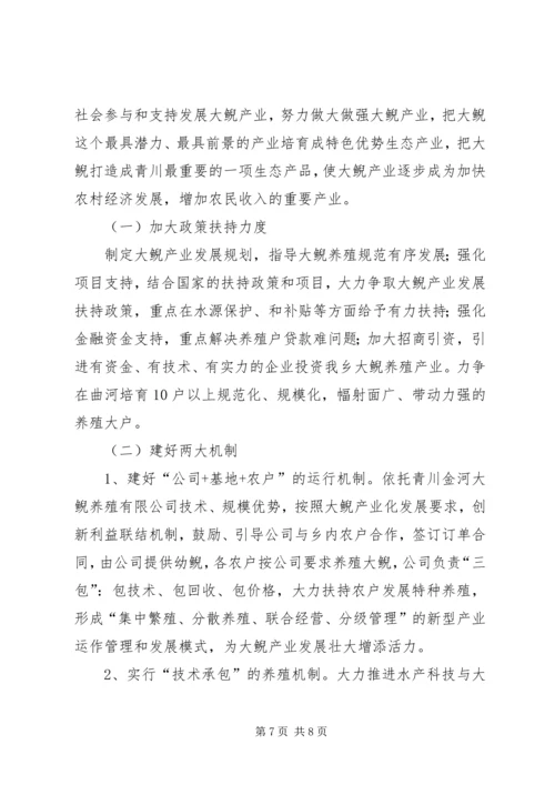 发展大鲵产业的调研报告_1.docx