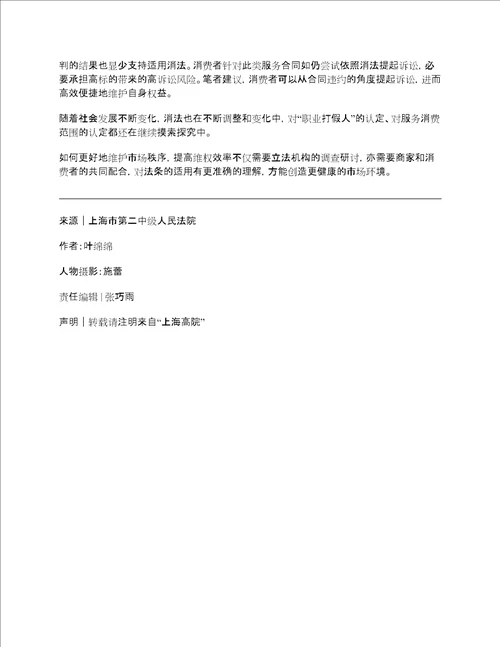 消费者权益保护法退一赔三规则及案例的梳理总结