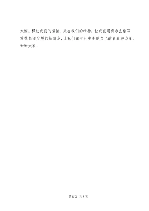 凝聚青春力量演讲稿 (2).docx