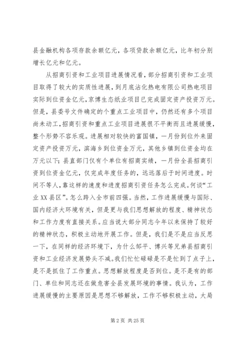 县招商引资及农村公路改造会的讲话.docx